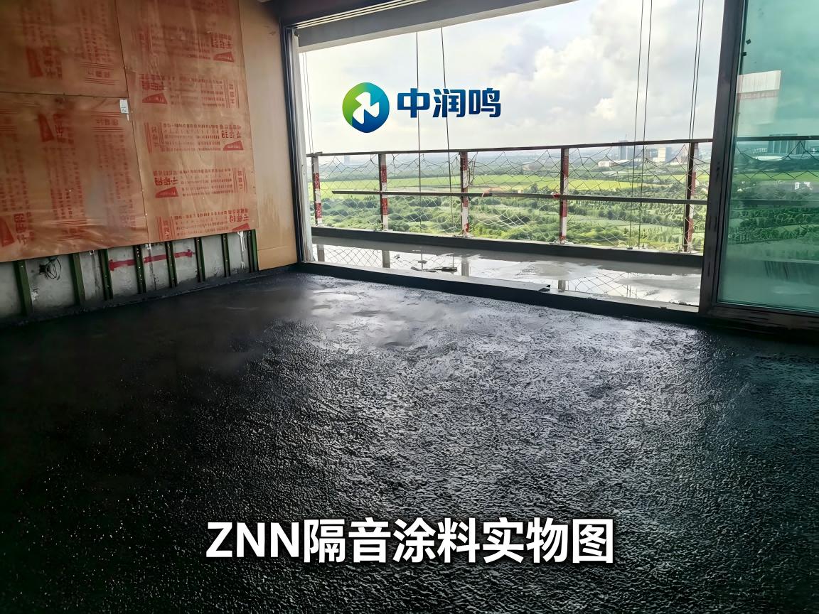 ZNN隔音涂料